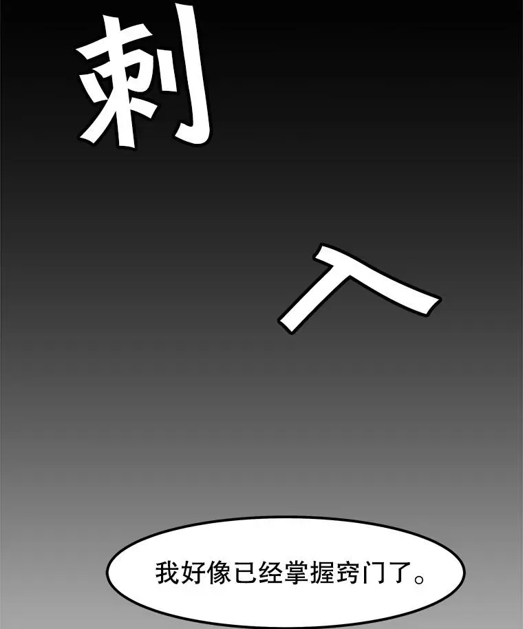 孤雄升级 18.满载而归 第29页