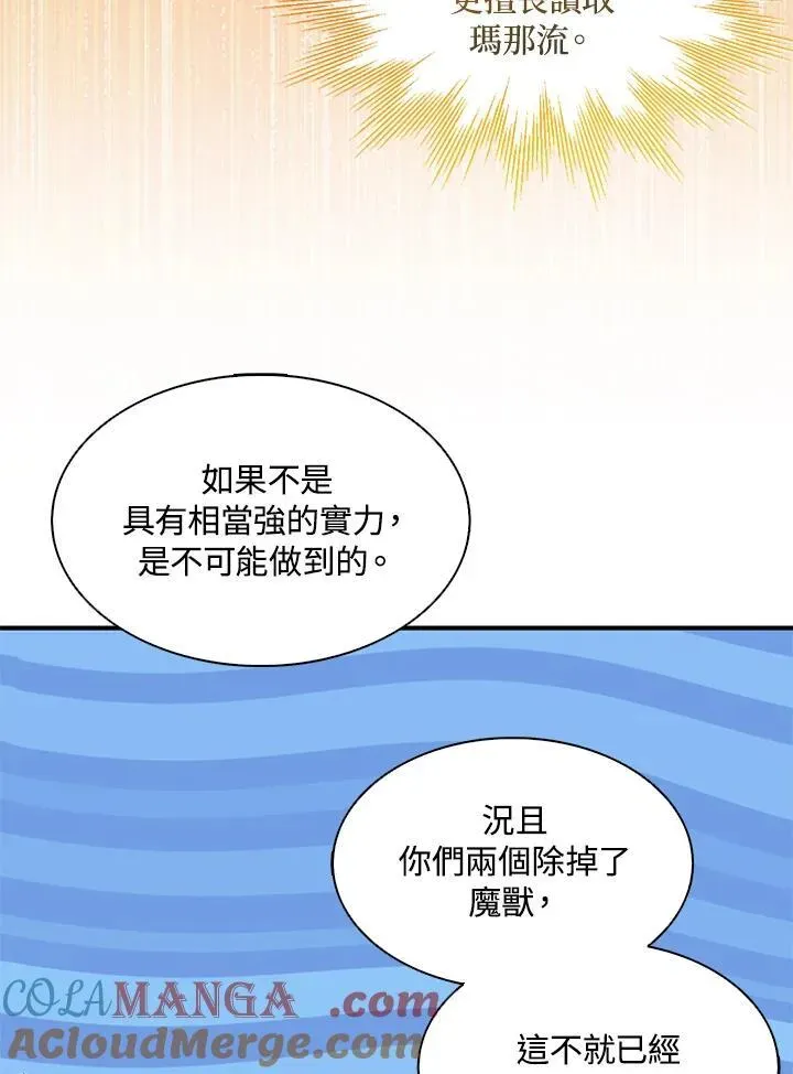 护爱之剑 第69话 第29页