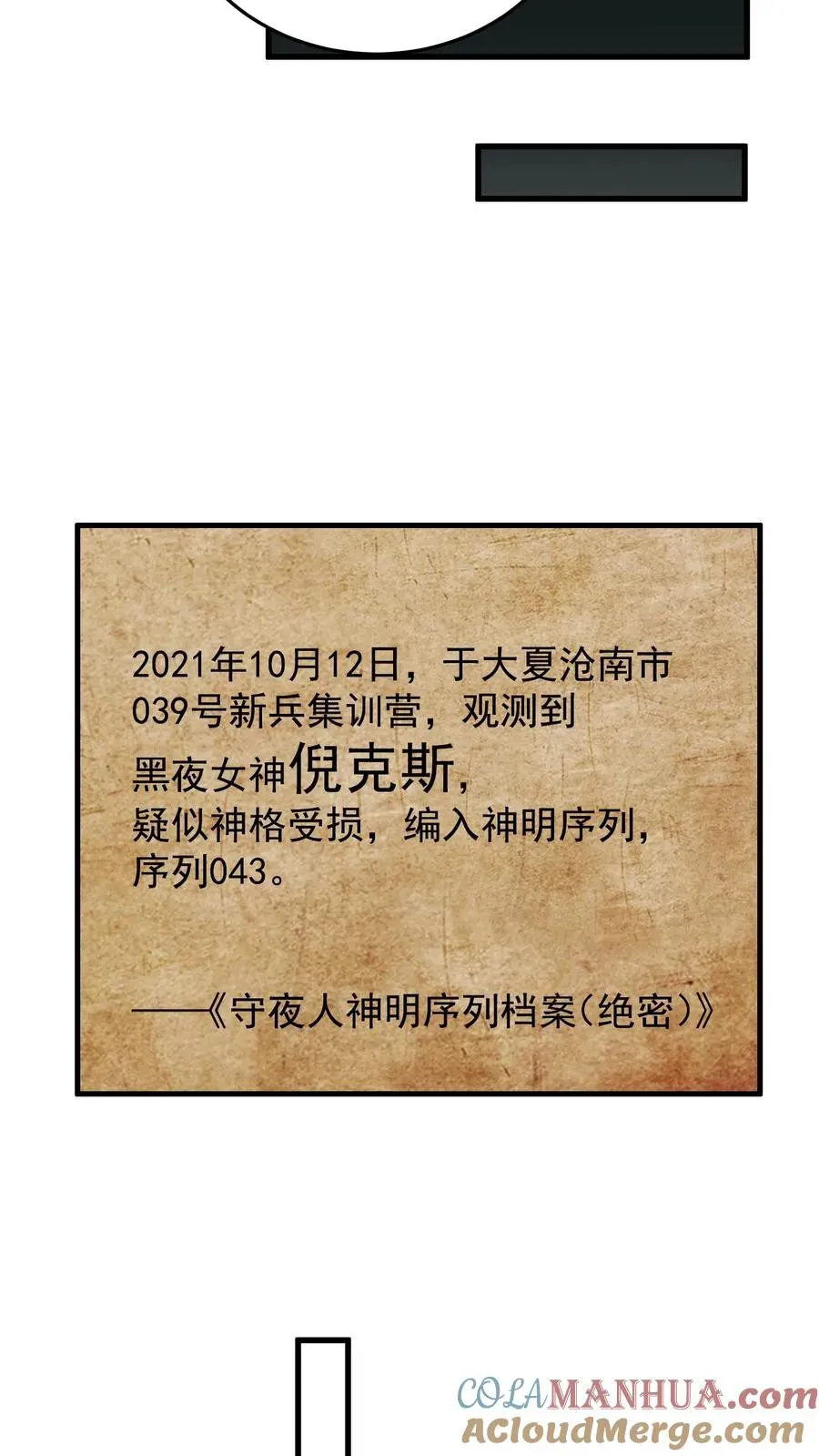 我在精神病院学斩神 第75话 我脚踏两条船 第29页