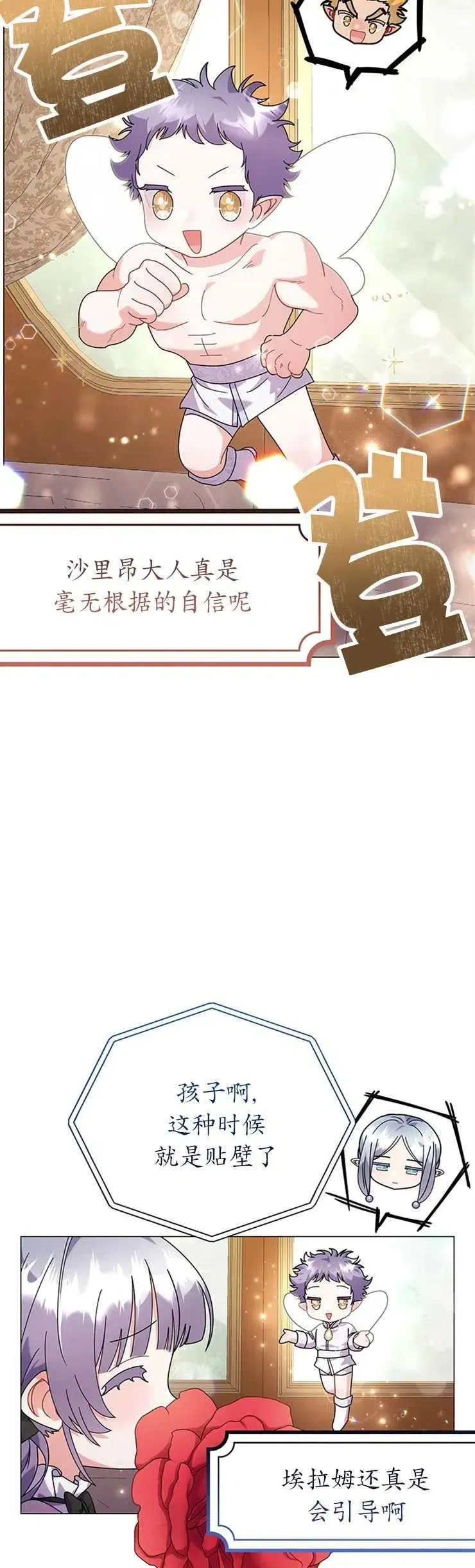 婴儿建筑师即将隐退 第24话 第29页