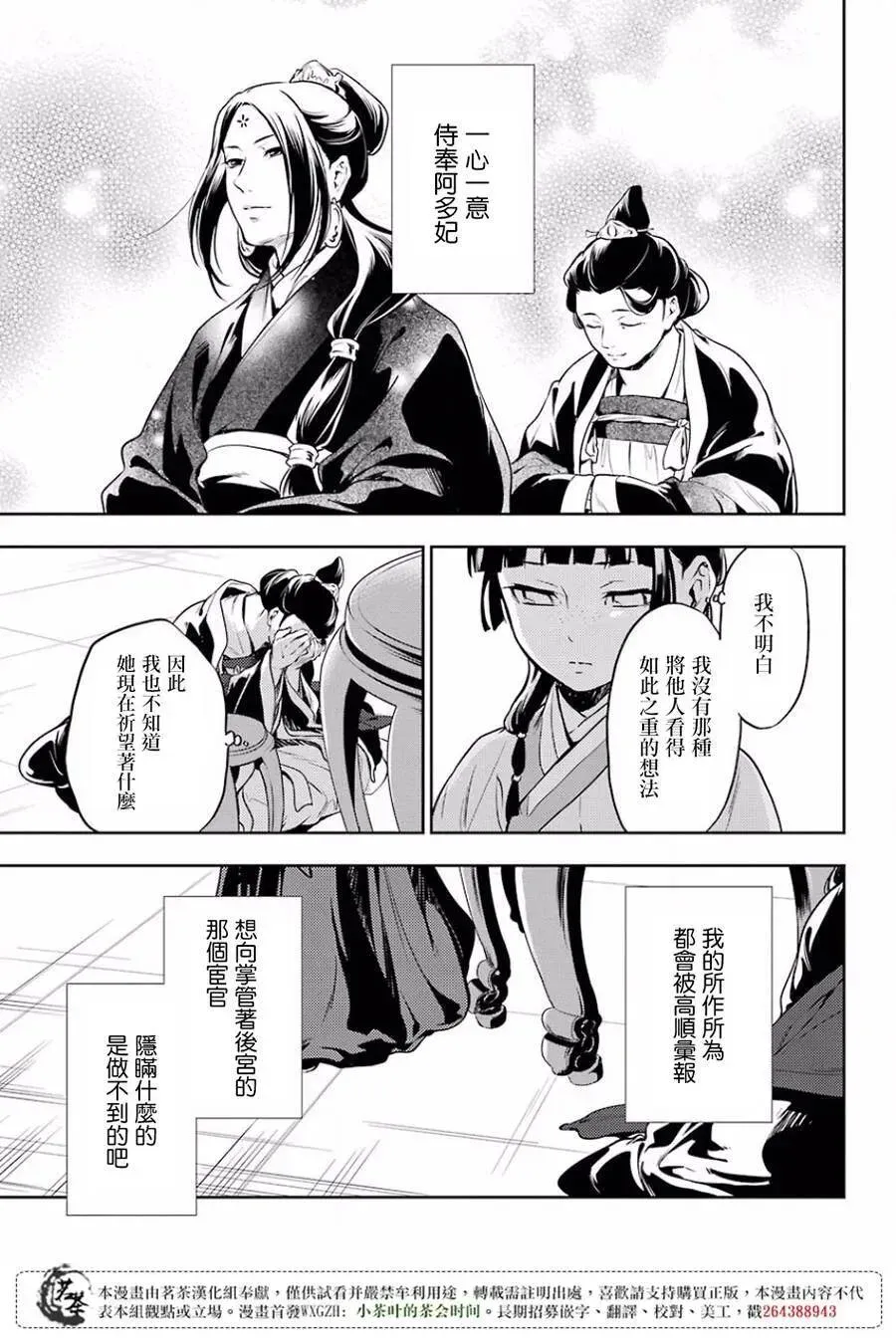 药屋少女的呢喃 17 蜂蜜 其二 第29页