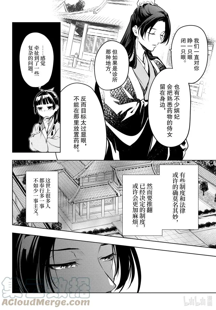 药屋少女的呢喃 49 诊所 第29页