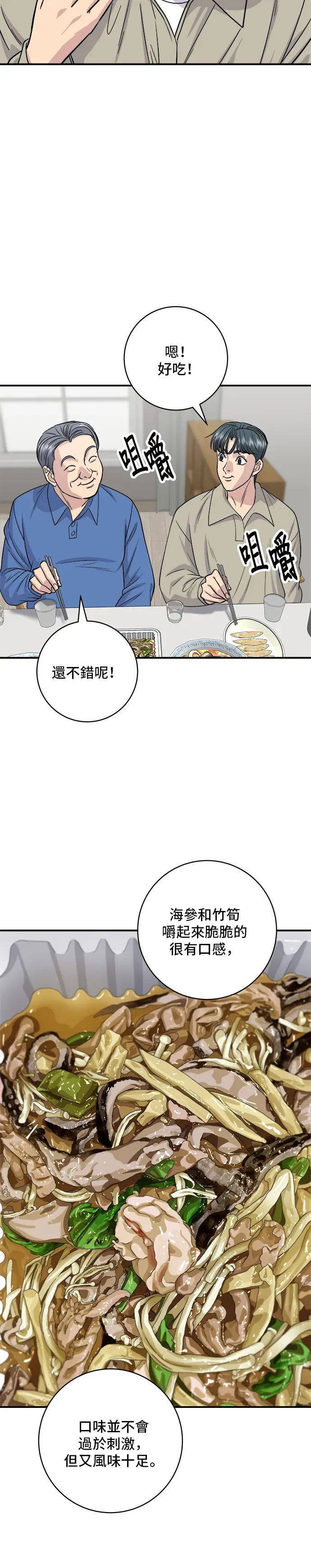 米蟲的一日三餐 第140話 溜三絲 第30页