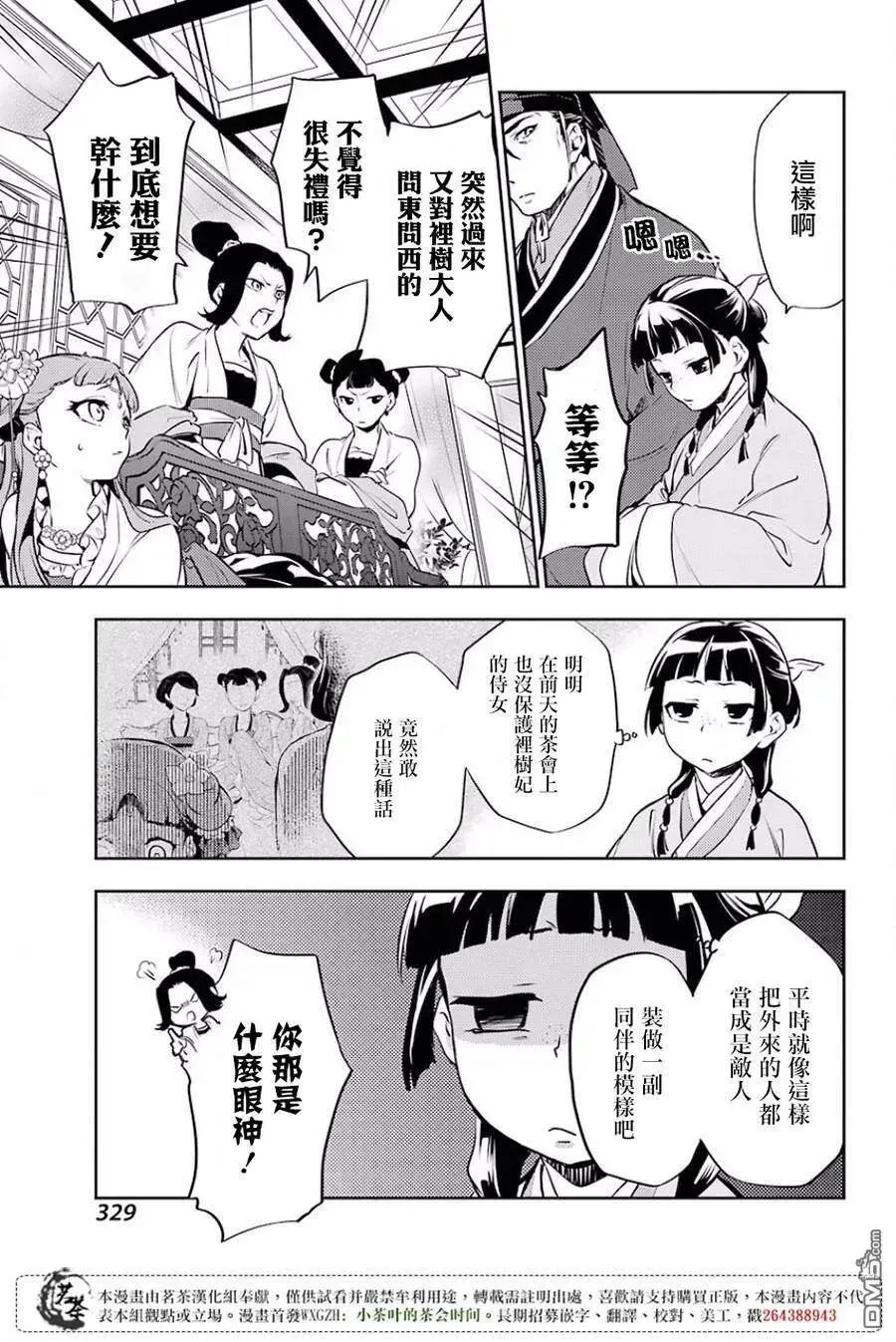 药屋少女的呢喃 16 蜂蜜 其一 第29页