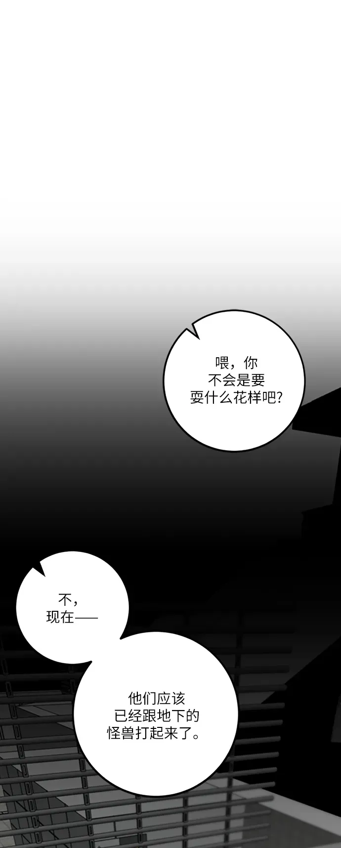 重生最强玩家 [第18话] 谦让的美德（3） 第29页