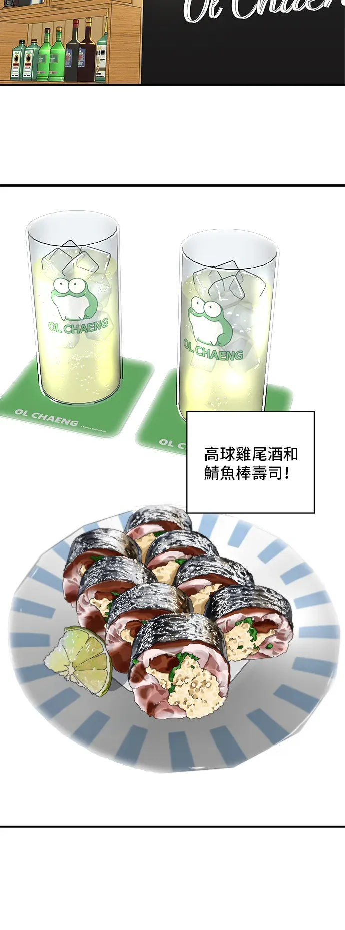 米蟲的一日三餐 第143話 鯖魚棒壽司 第29页