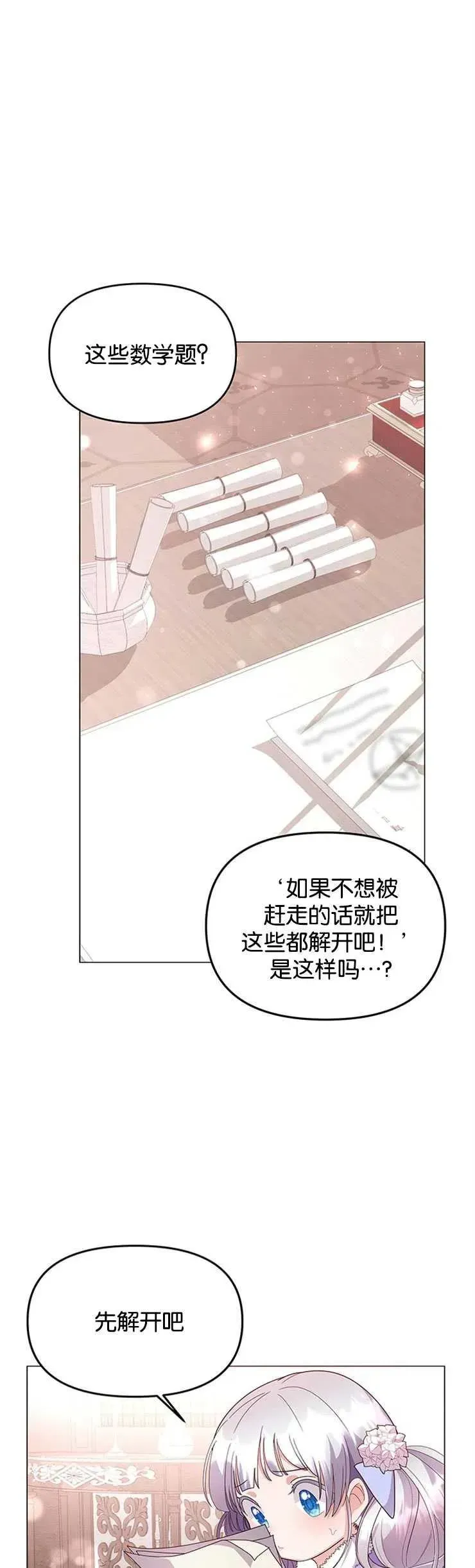 婴儿建筑师即将隐退 第03话 第29页