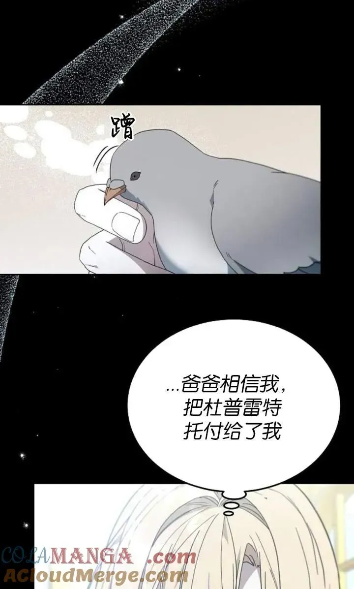 傲慢时代 第59话 第29页