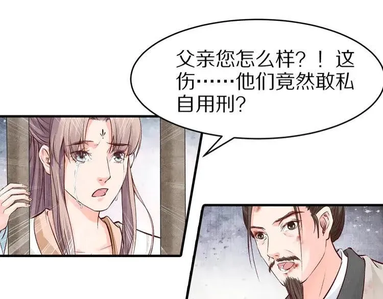 大明宫奇恋 第47话 阴谋的开始 第29页