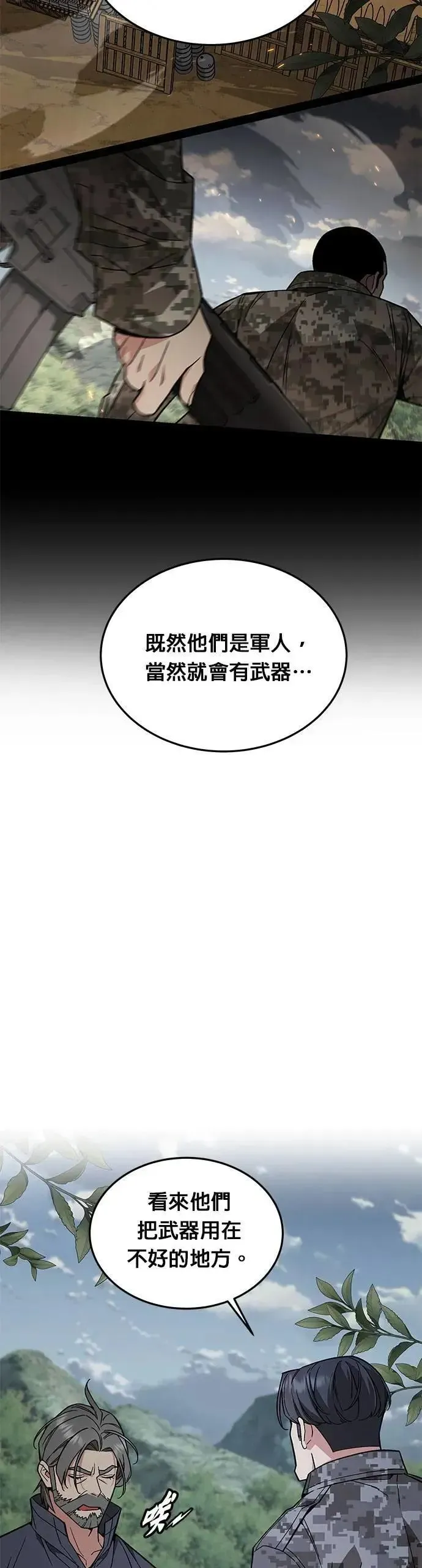 灭亡世界的伙房兵 第53话 逃兵(1) 第29页