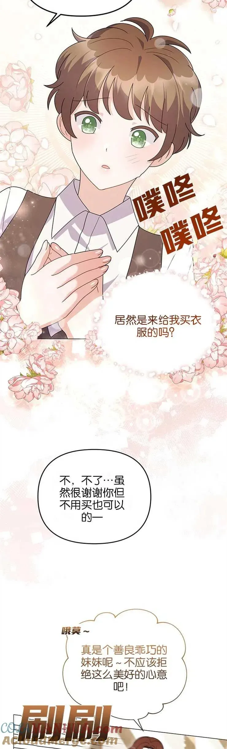 婴儿建筑师即将隐退 第33话 第29页