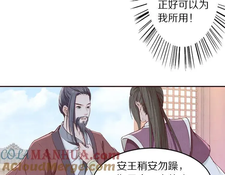 大明宫奇恋 第63话 你的婚礼，新娘不是我 第29页