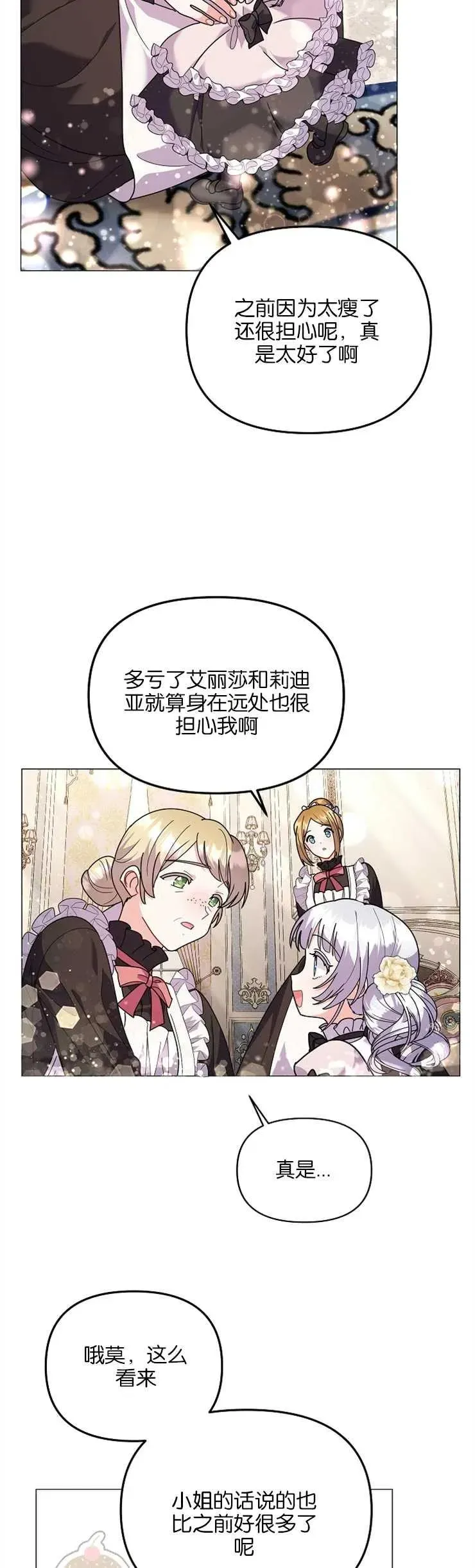 婴儿建筑师即将隐退 第35话 第29页