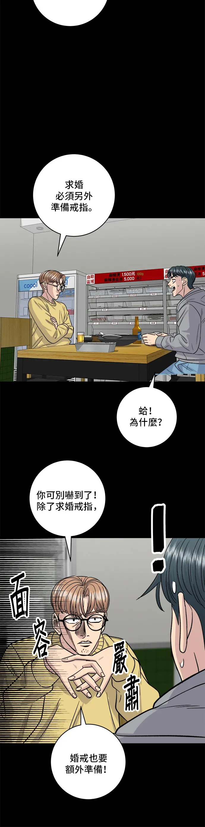 米蟲的一日三餐 第129話 醬油蝦 第29页