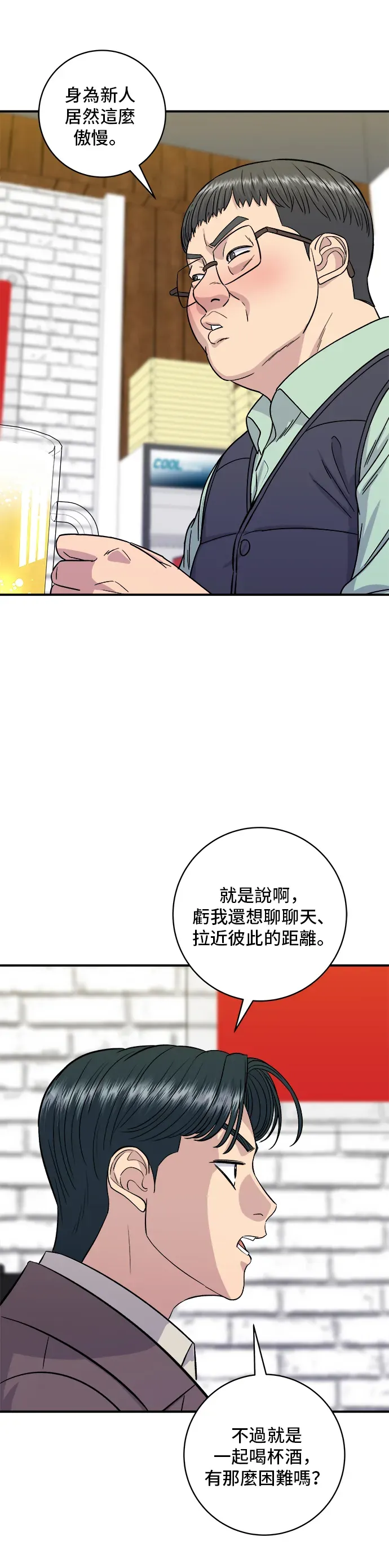 米蟲的一日三餐 第153話 乾明太魚 第29页