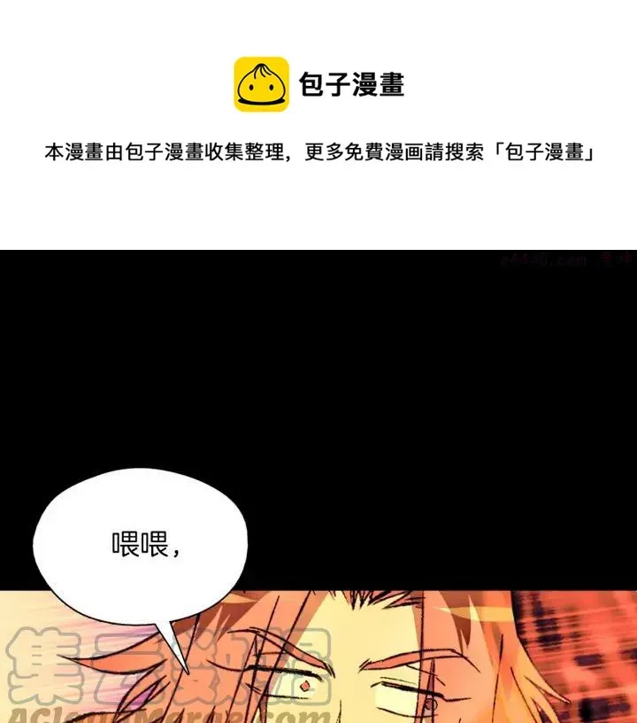 武林第一废 第181话 谁碍事了 第29页