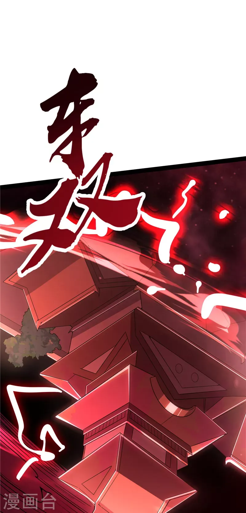 打爆诸天 第145话 第六天魔王降临 第30页