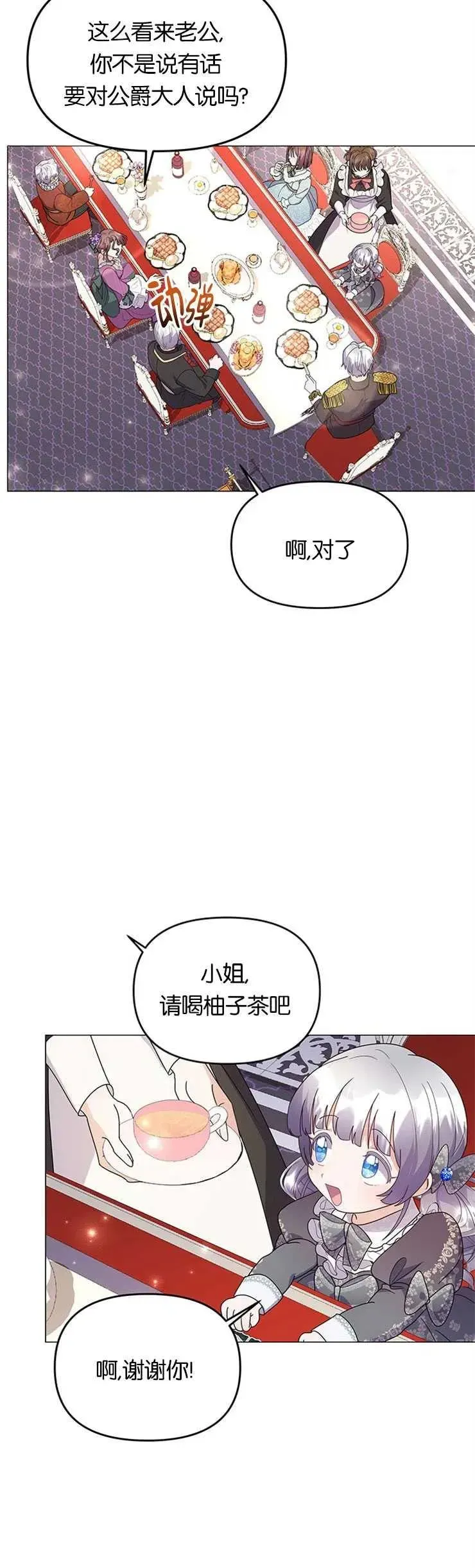 婴儿建筑师即将隐退 第10话 第29页