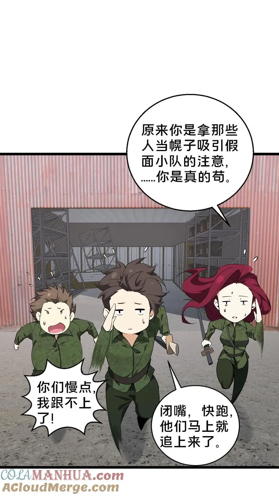 我在精神病院学斩神 第55话 激战？屠杀！ 第29页