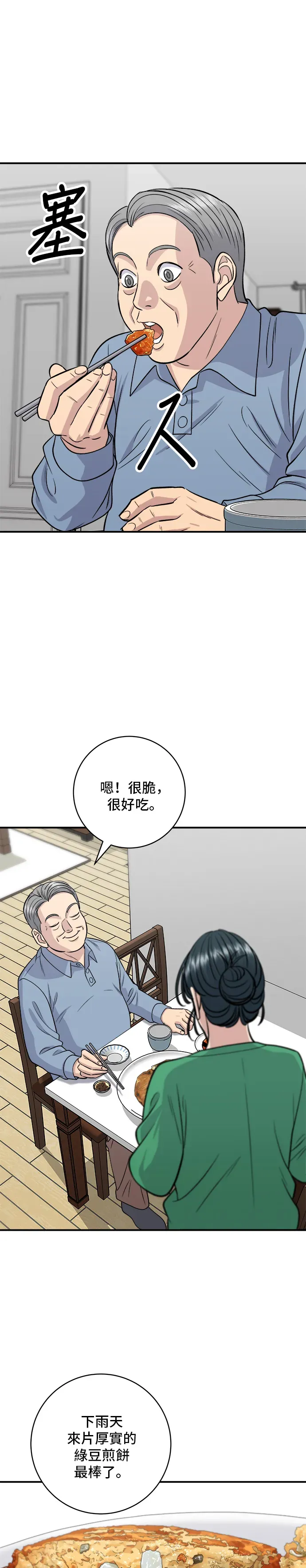 米蟲的一日三餐 第139話 綠豆煎餅 第29页