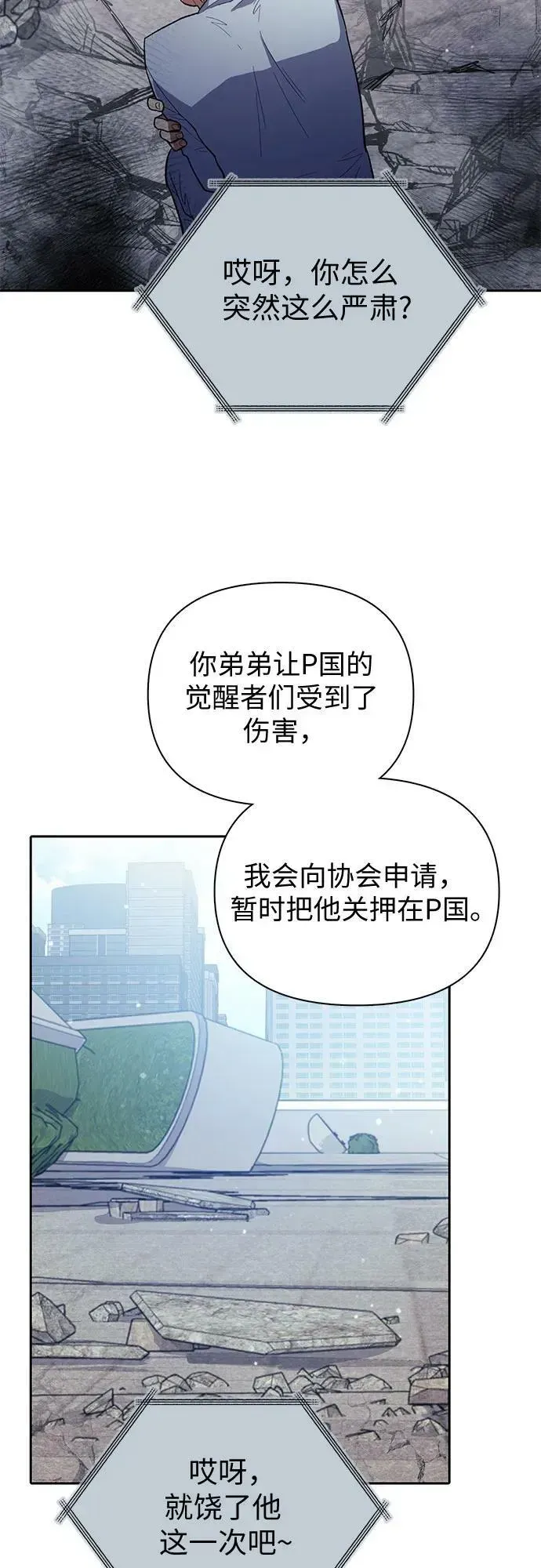 我培养的s级们 [第73话] 姐姐有些…（2） 第29页