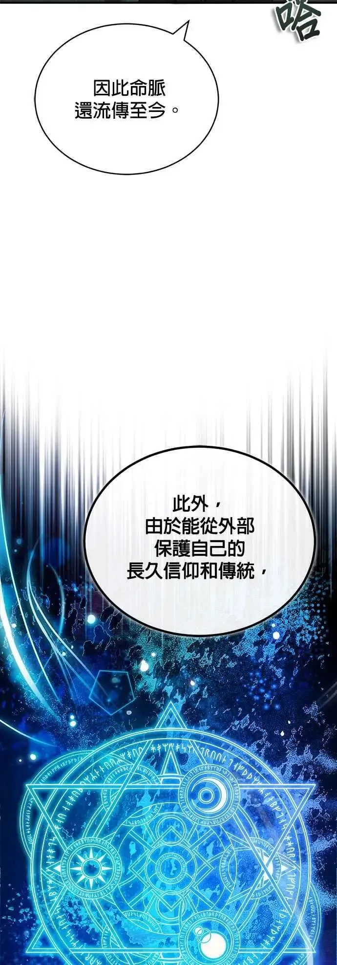 魔法学院的伪装教师 第55话 框架 第29页