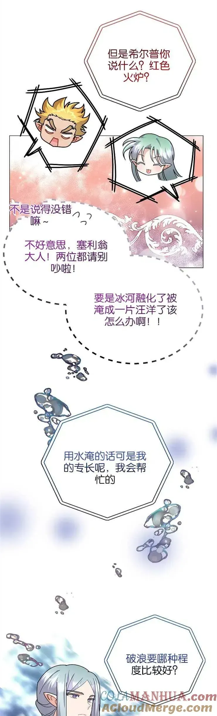 婴儿建筑师即将隐退 第34话 第29页