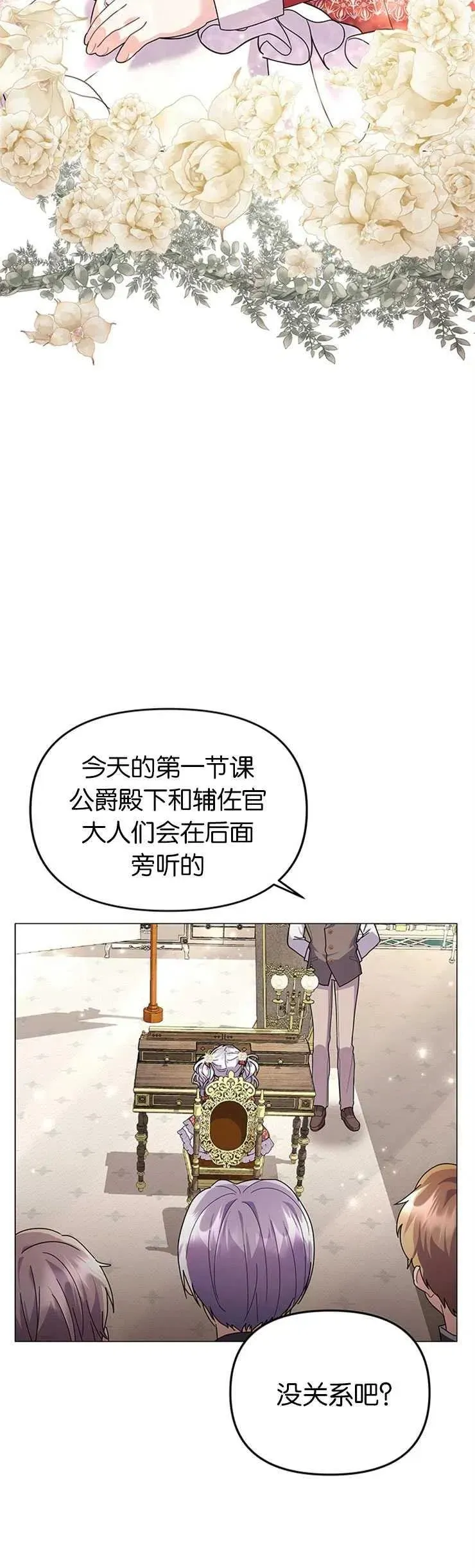 婴儿建筑师即将隐退 第26话 第29页