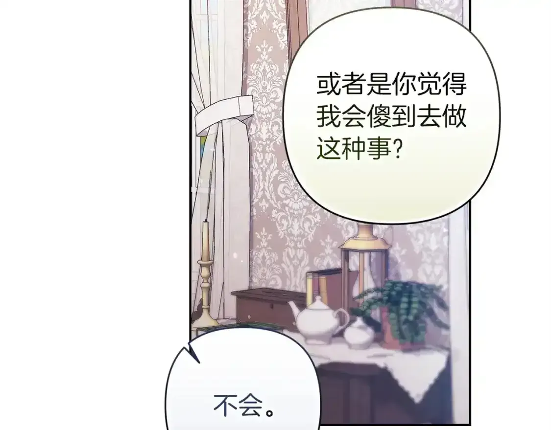 这个婚反正也要完蛋 第48话 只是为了一个好名声 第29页