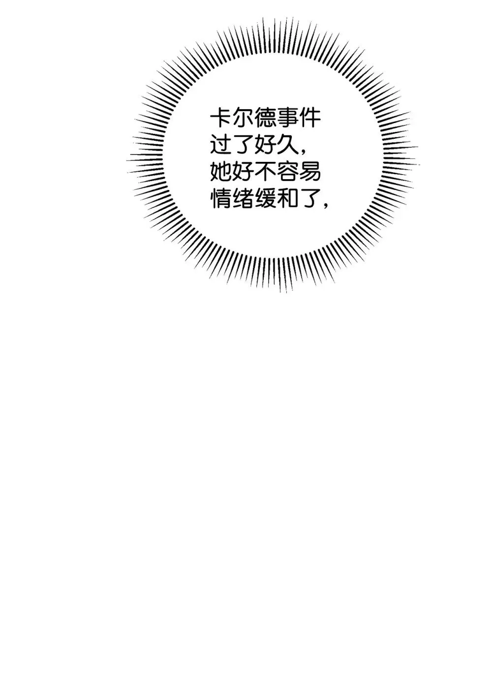 恶役想要优雅地死去 47 撩人不自知 第29页