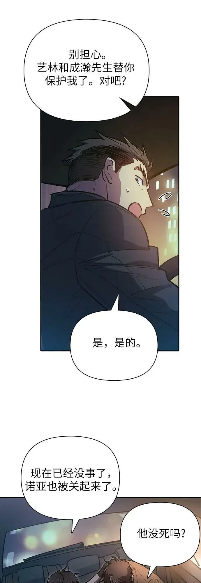 我培养的s级们 [第75话] 诺亚 (1) 第30页