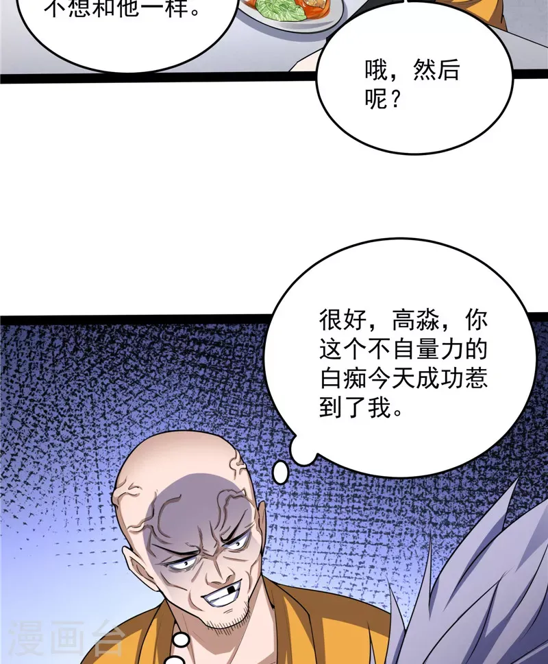 打爆诸天 第106话 带着光头去看病 第29页