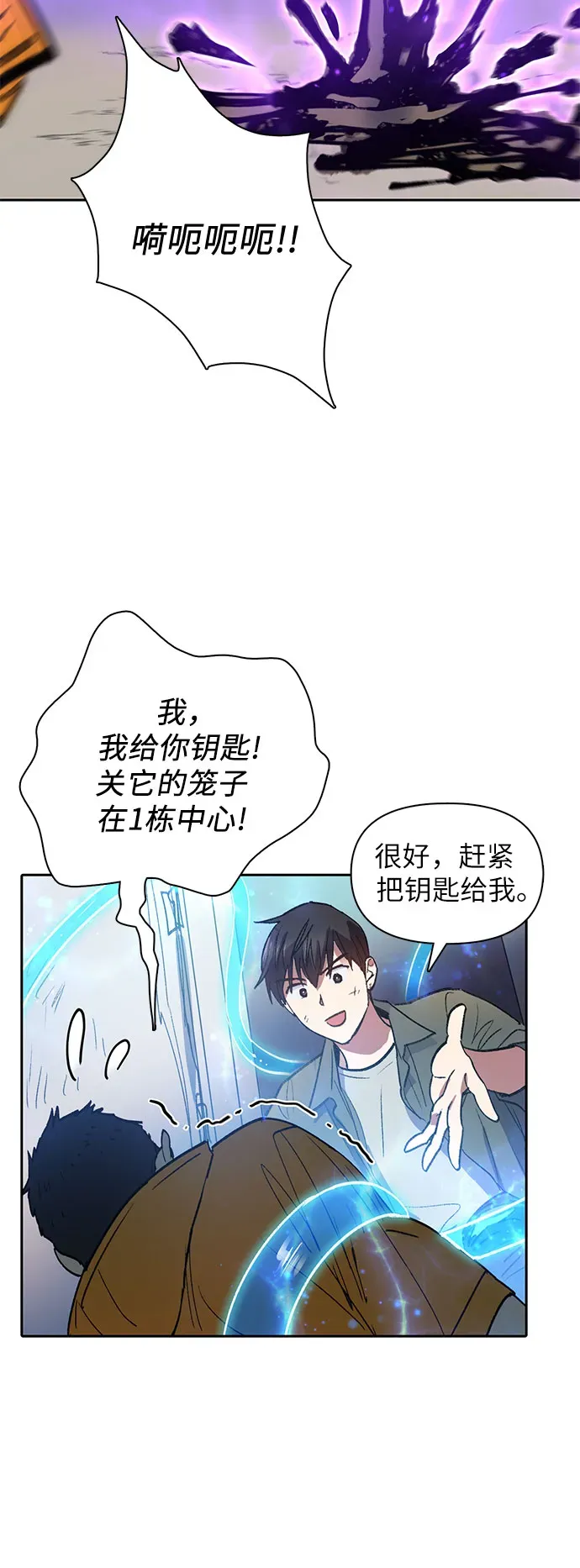 我培养的s级们 第39话 这里最有经验的人 第30页