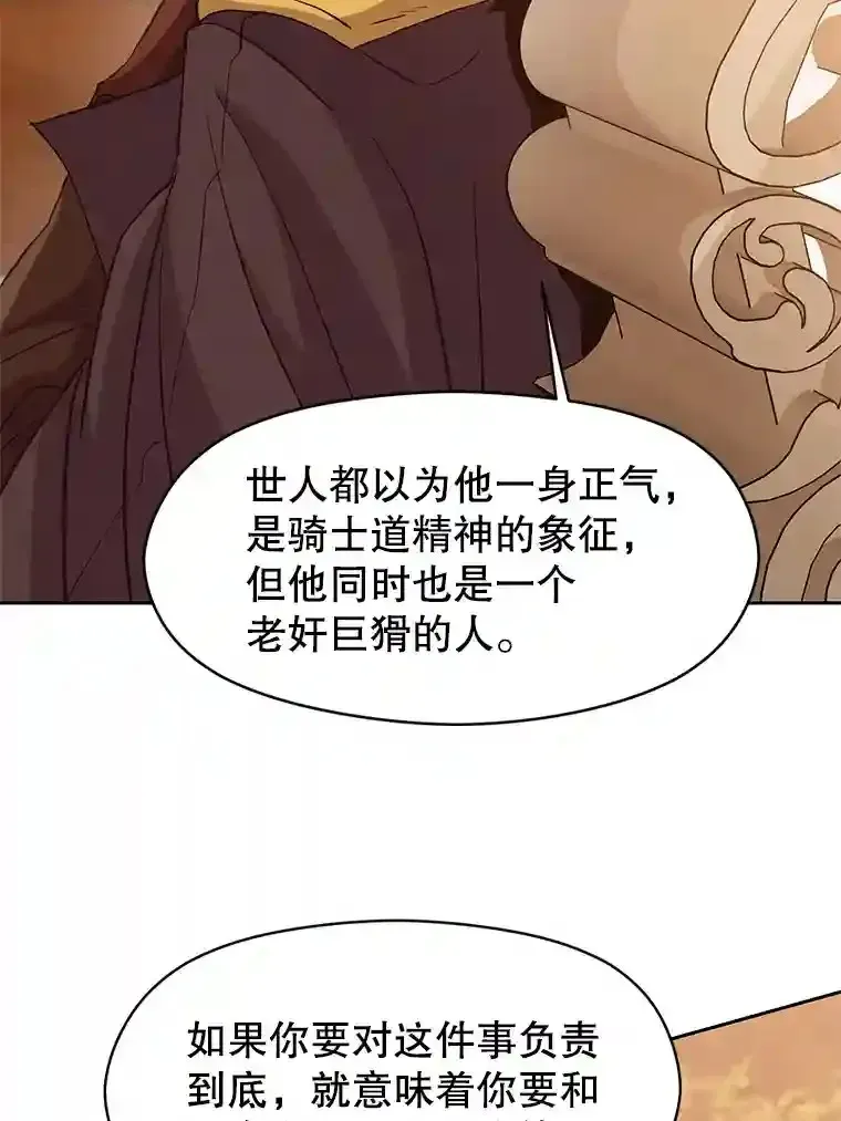 超越回归的大魔导师 9.除患 第29页