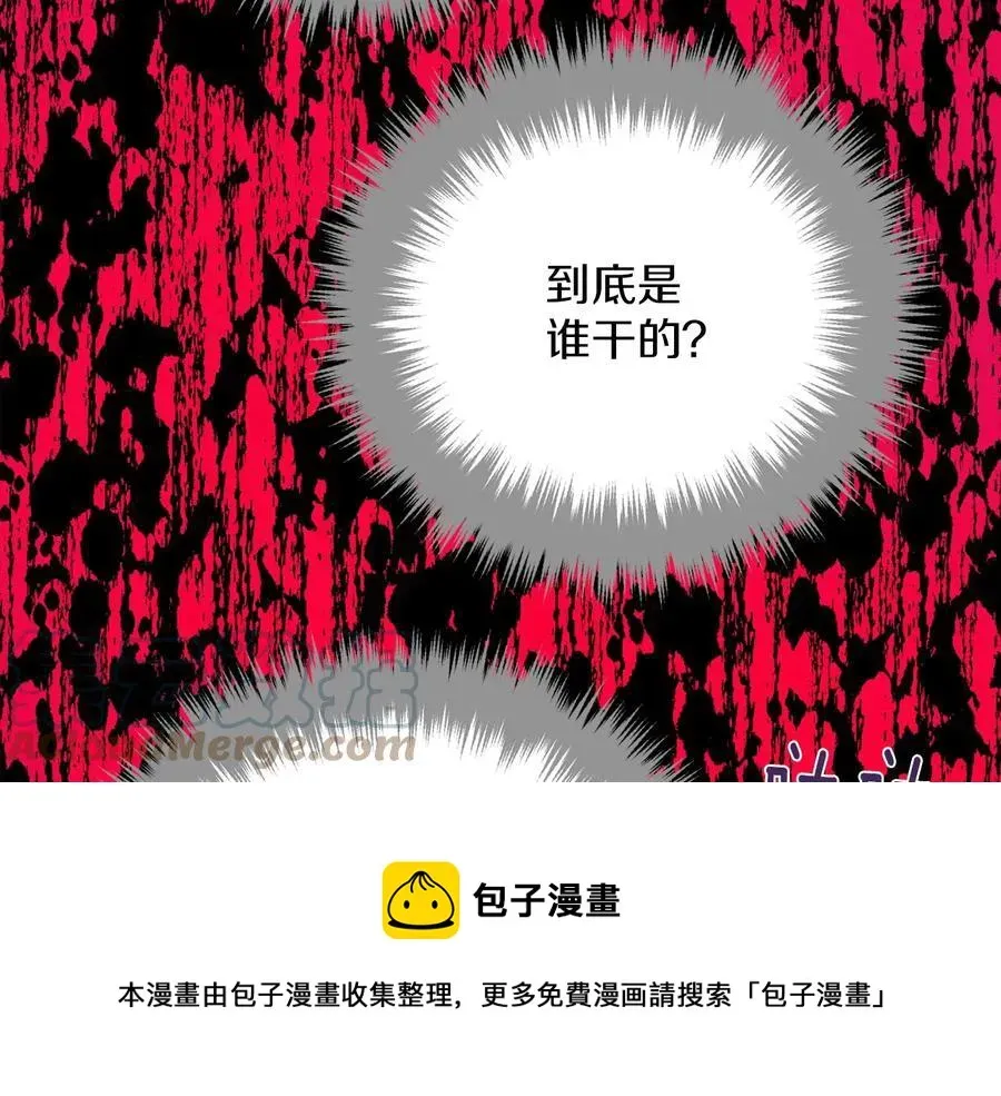 武林第一废 第231话 真凶 第29页