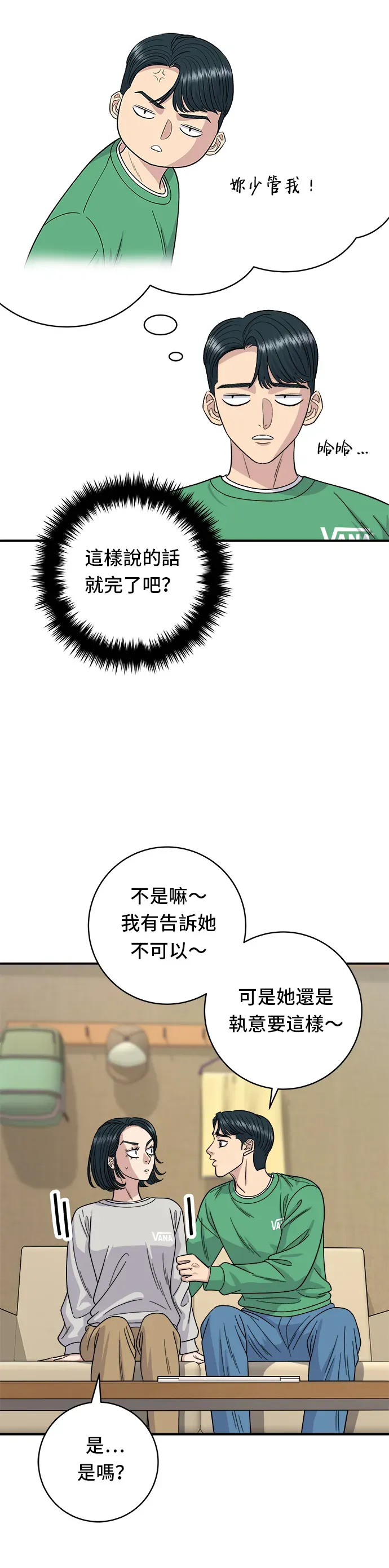 米蟲的一日三餐 第81話 可朗芙 第29页