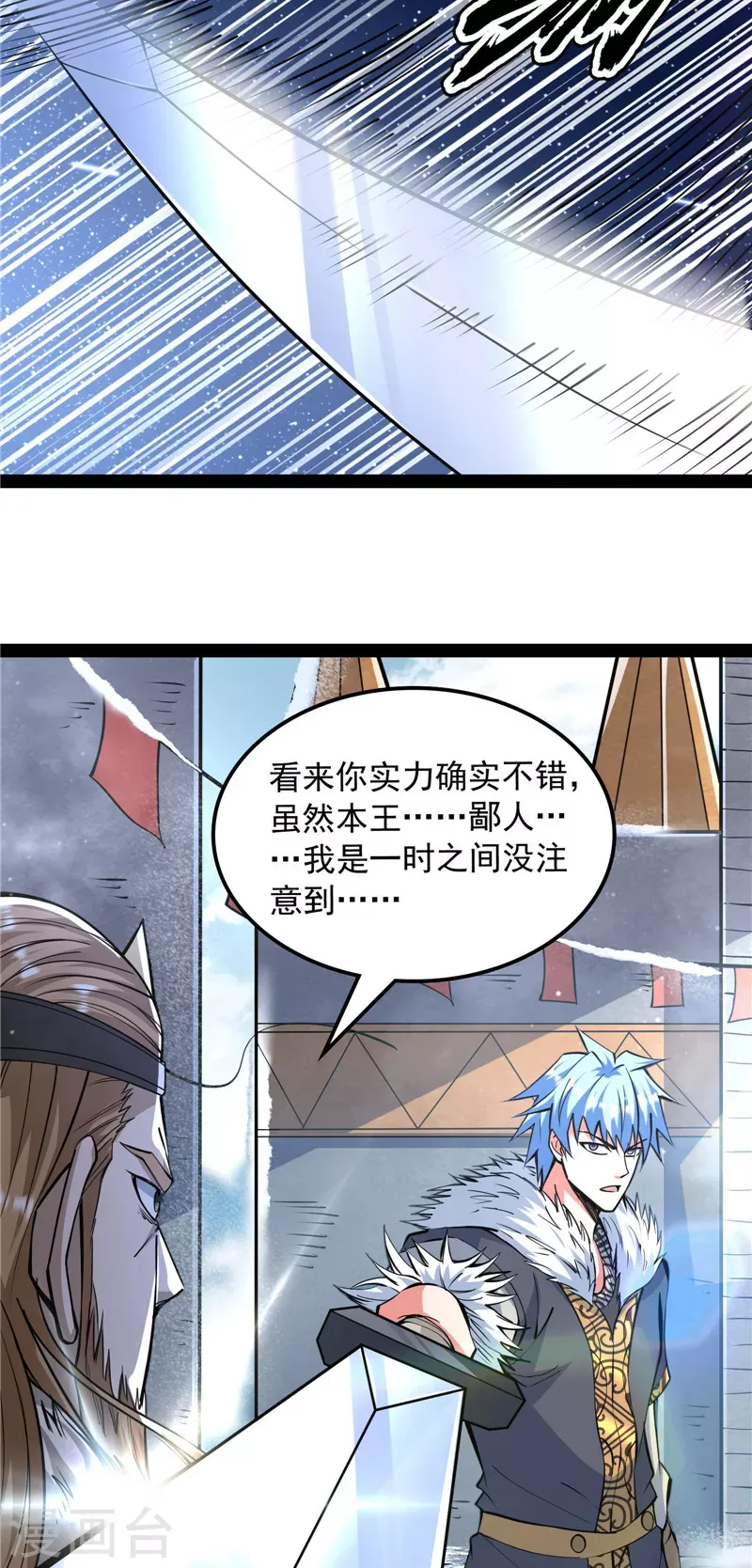 打爆诸天 第135话 自以为是的微服私访 第29页