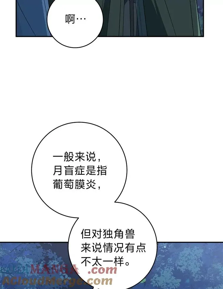 皇宫旁的种田少女 69.月盲症 第30页