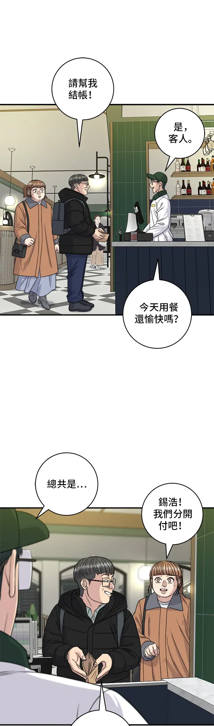 米蟲的一日三餐 第118話 丁骨牛排 第29页