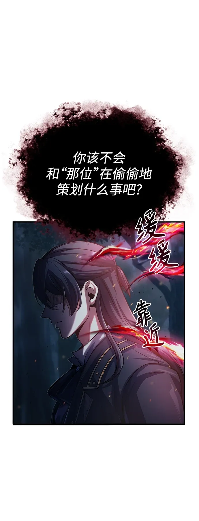 魔法学院的伪装教师 [第40话] 埃斯梅拉达 第29页