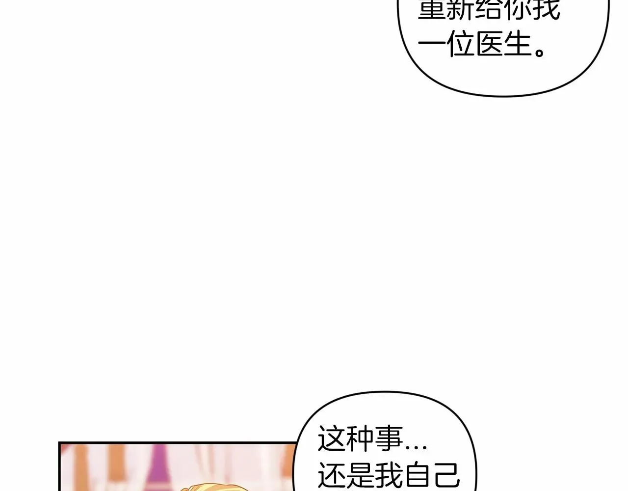 这个婚反正也要完蛋 第40话 我只为你花钱 第30页