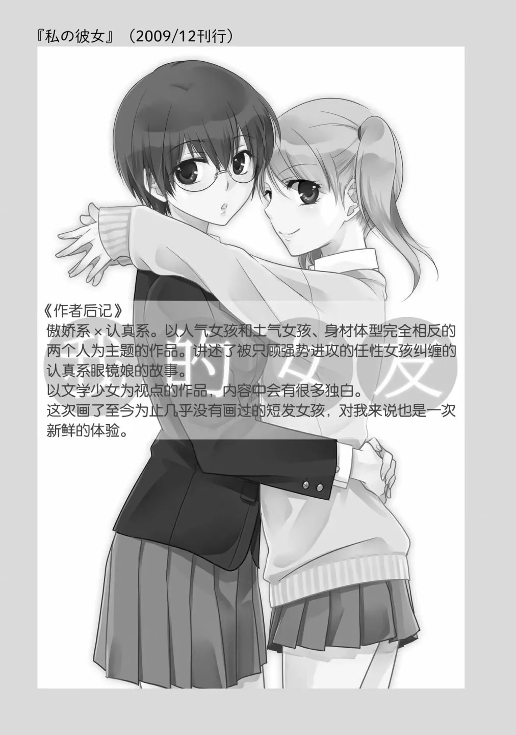 这是个良好的膝枕 水濑るるう百合作品集 我的女友 第29页