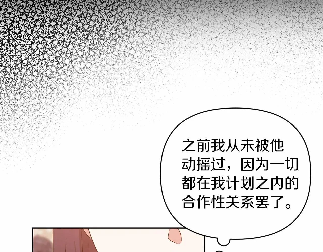 这个婚反正也要完蛋 第24话 谁是棋子 第29页