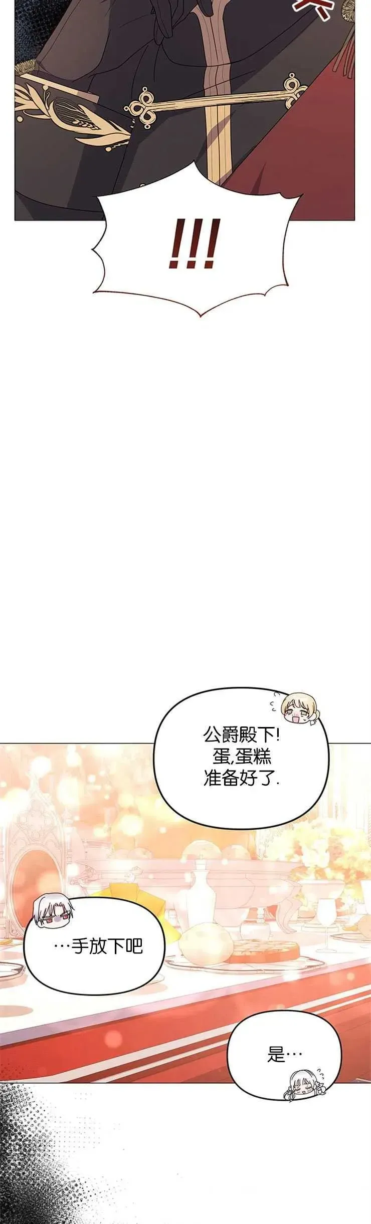 婴儿建筑师即将隐退 第04话 第29页