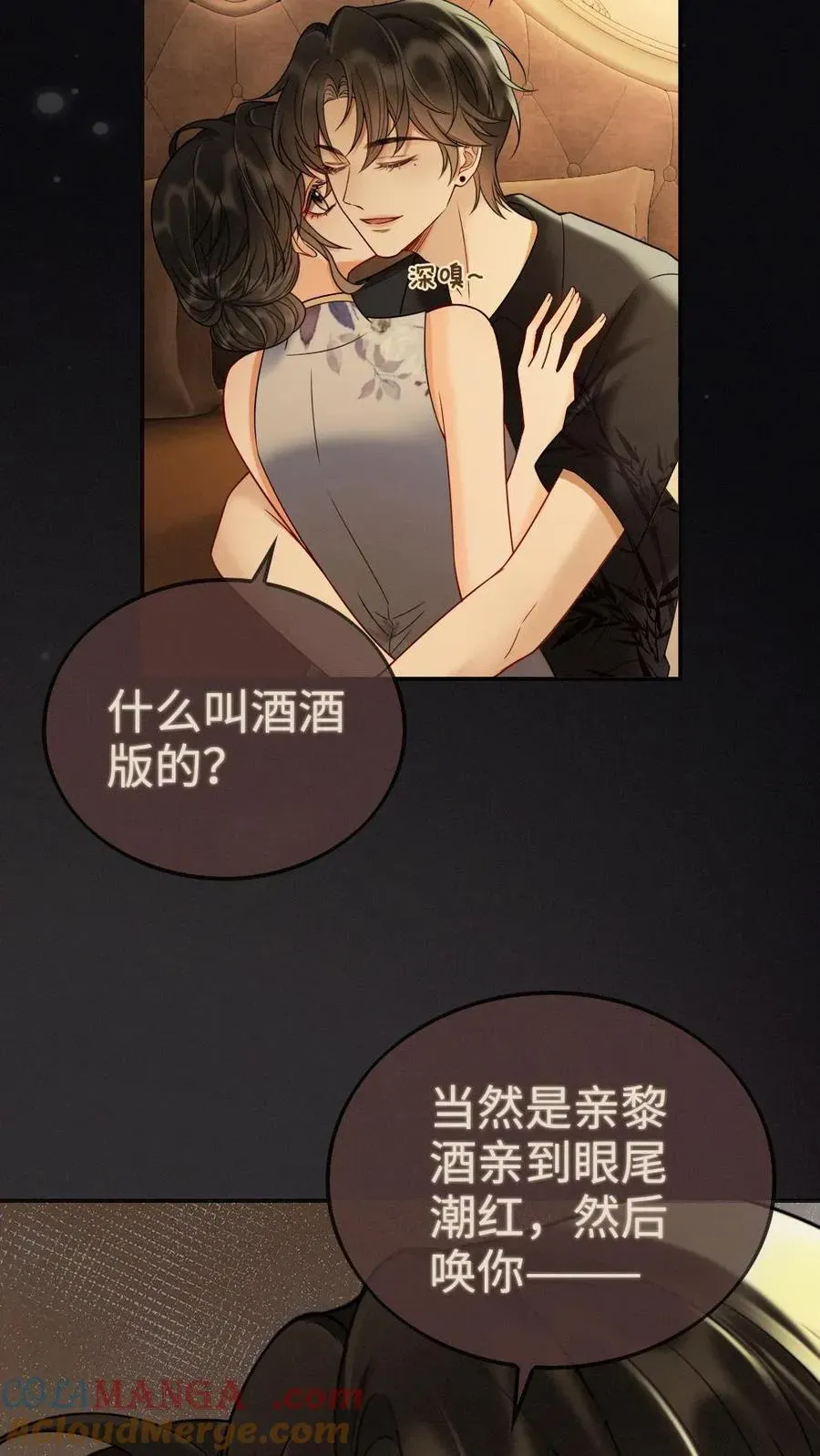 明撩！暗诱！和顶流影帝恋综撒糖 第261话 要叫酒酒~ 第29页