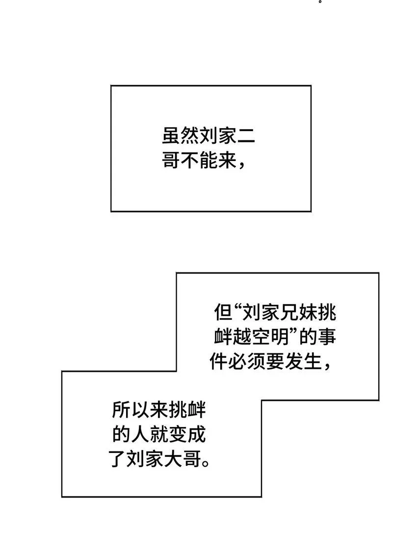 杀死男主然后成为女魔头 012 说好的主角光环呢 第29页