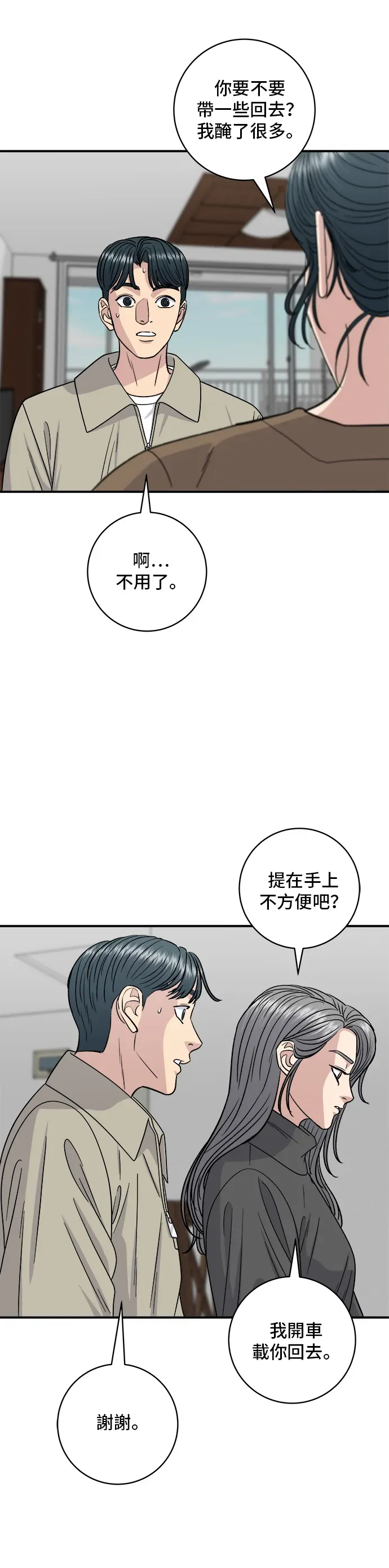 米蟲的一日三餐 第110話 生菜包肉 第29页