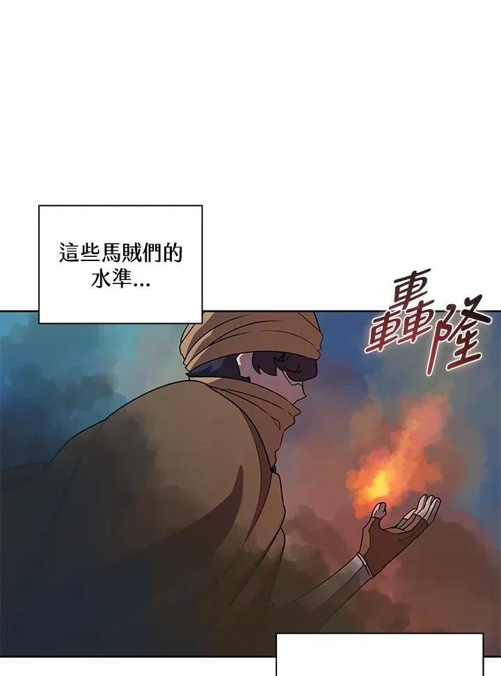 噬书魔法师 第89话 第29页