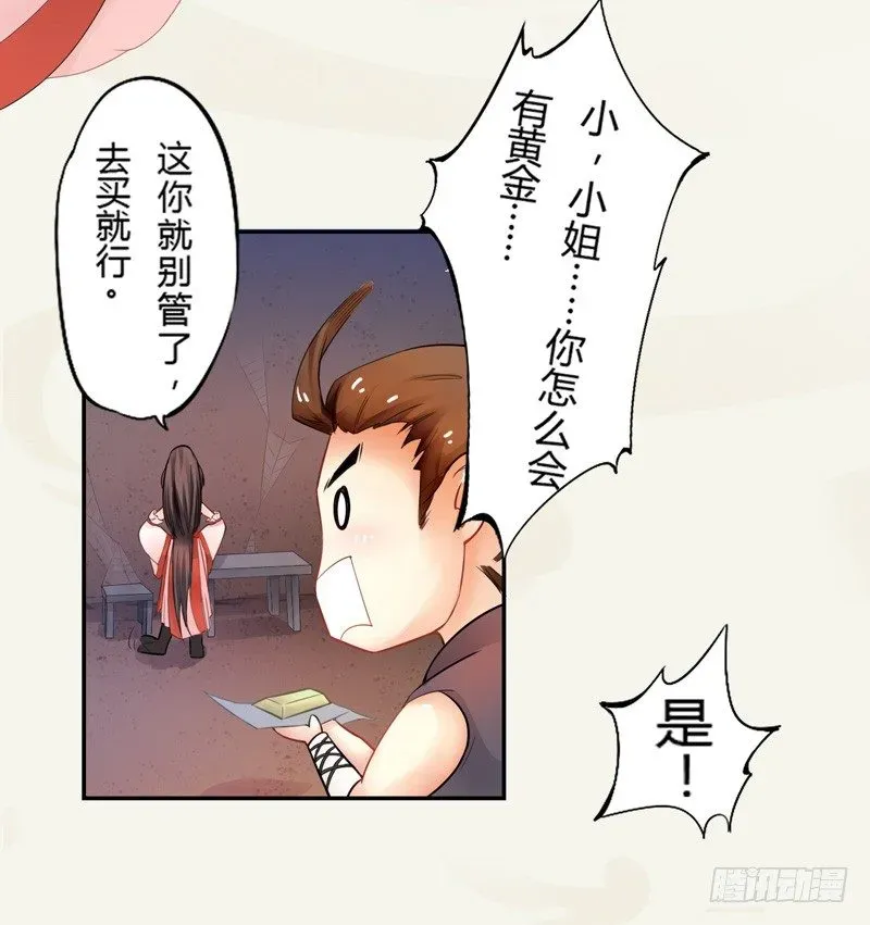 绝世炼丹师 003 美色当前，怎能不救！ 第29页