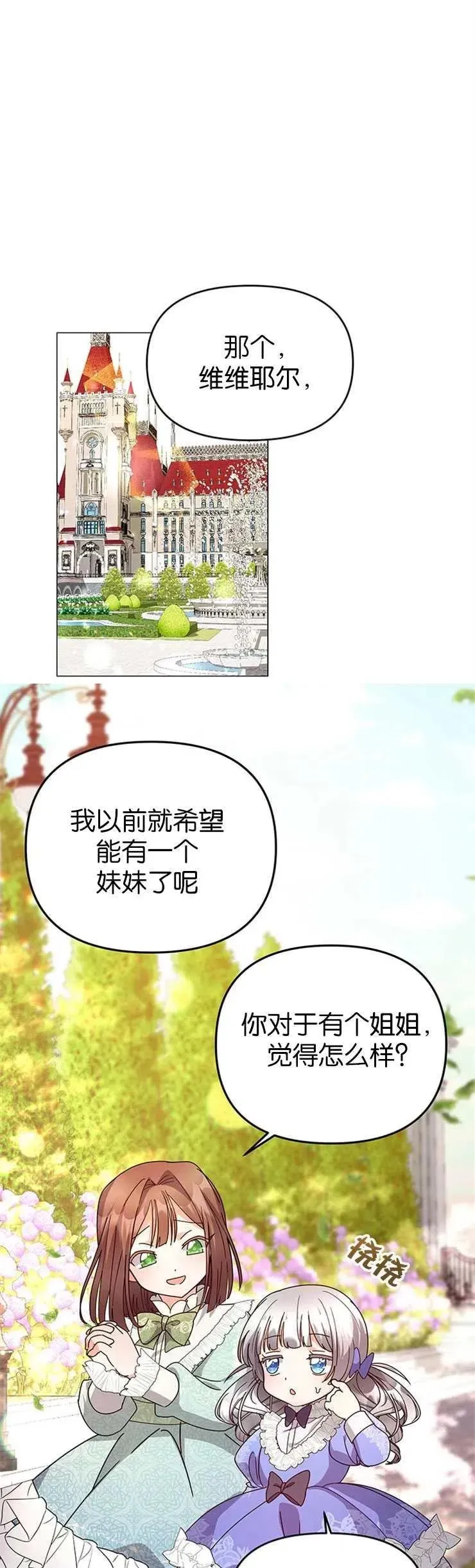 婴儿建筑师即将隐退 第12话 第29页